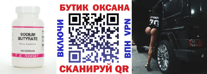 где продают   Долинск  Бутират GHB 